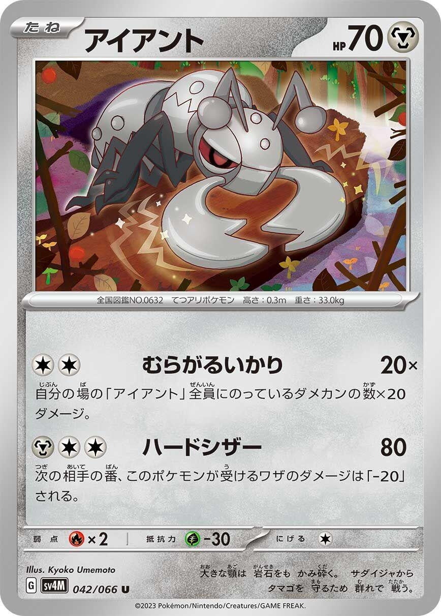 Image for Durant (042/066) (SV4M) - Pokemon Japan