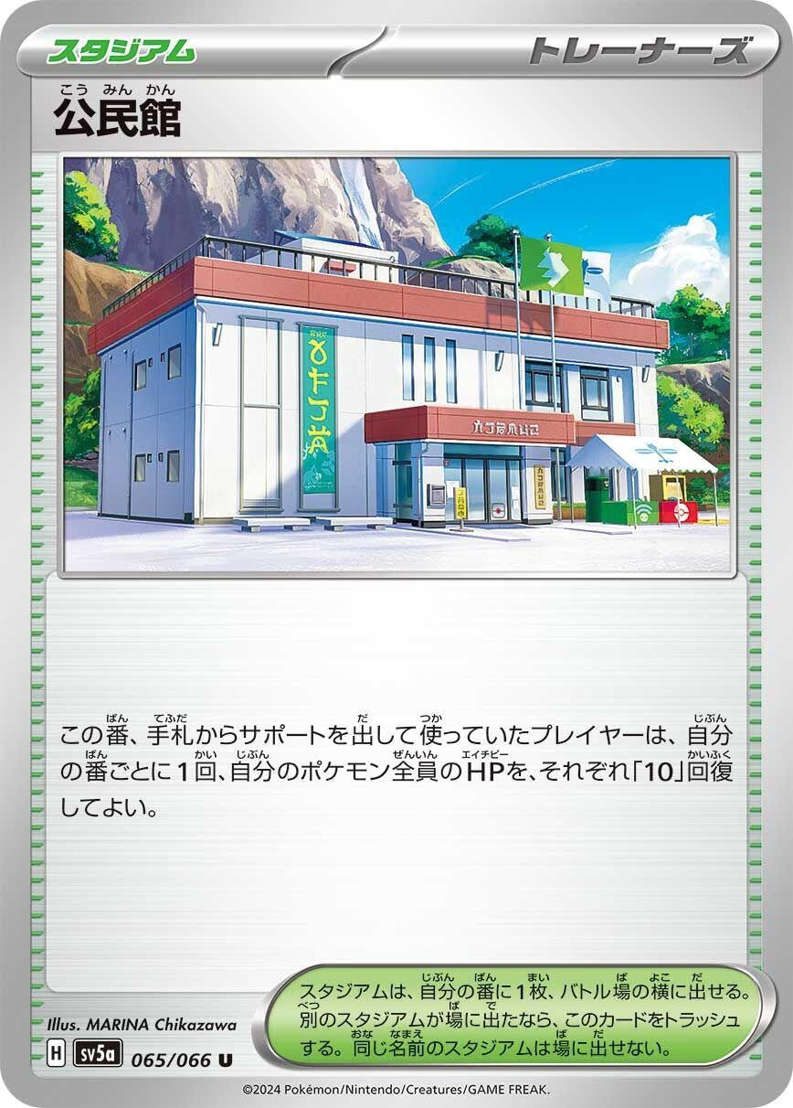 Image for Community Center (065/066) (SV5a) - Pokemon Japan