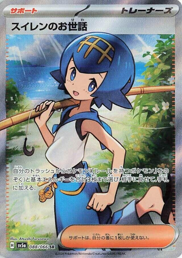 Lana's Aid (088/066) (SV5a)