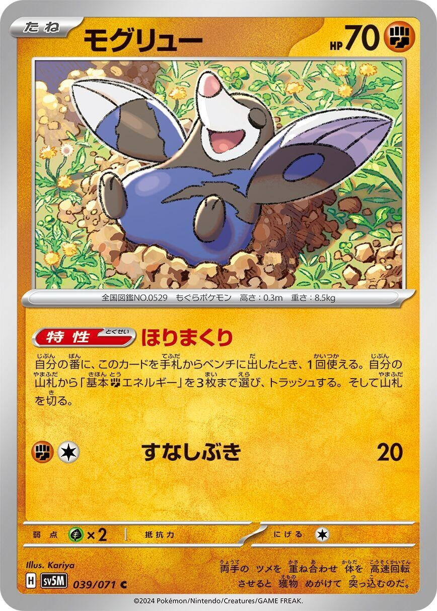 Image for Drilbur (039/071) (SV5M) - Pokemon Japan