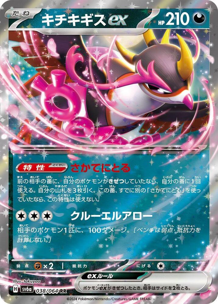 Fezandipiti ex (038/064) (SV6a)