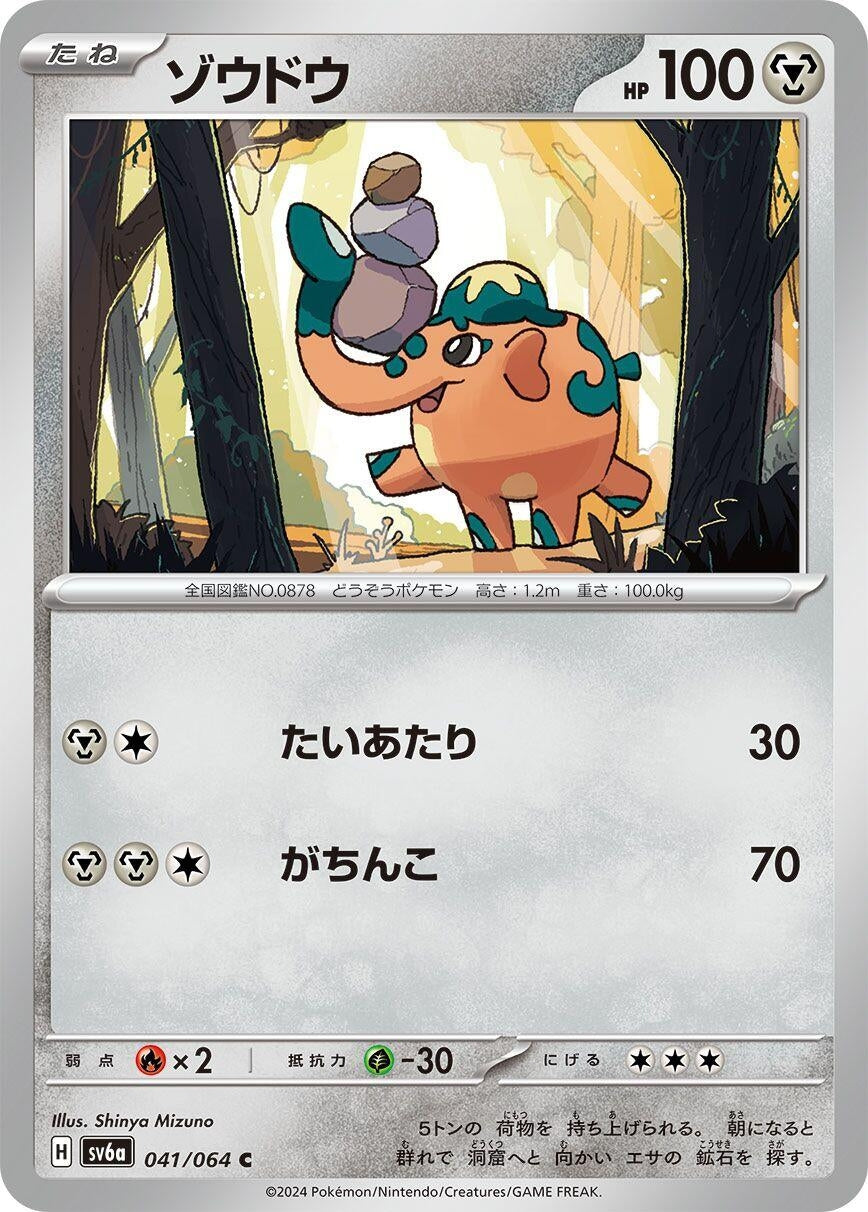 Image for Cufant (041/064) (SV6a) - Pokemon Japan