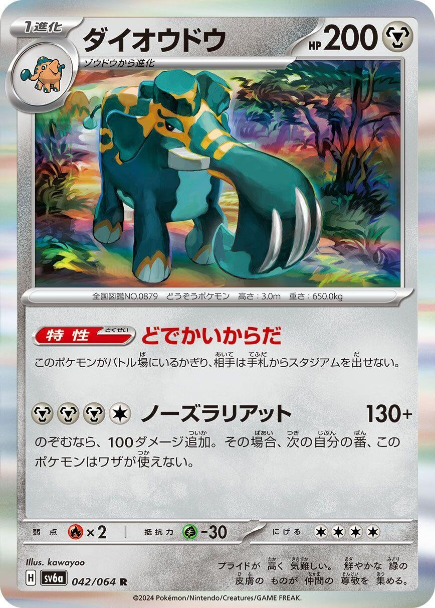 Image for Copperajah (042/064) (SV6a) - Pokemon Japan