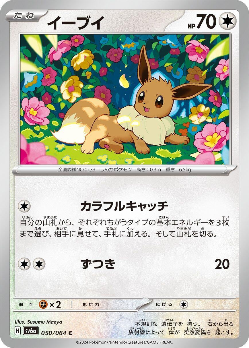 Image for Eevee (050/064) (SV6a) - Pokemon Japan