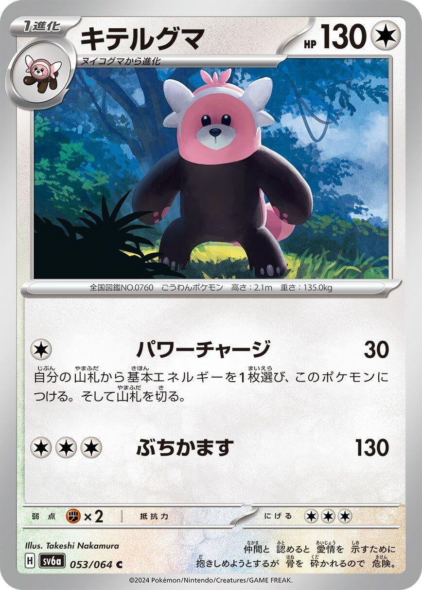 Image for Bewear (053/064) (SV6a) - Pokemon Japan