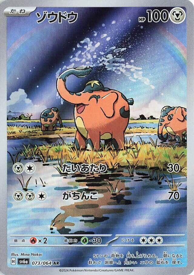 Image for Cufant (073/064) (SV6a) - Pokemon Japan