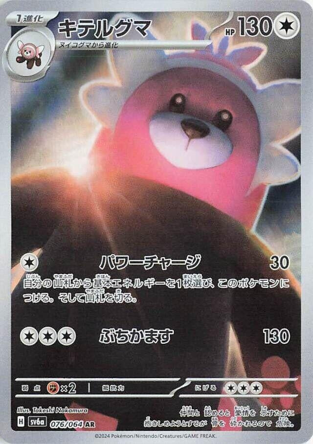 Image for Bewear (076/064) (SV6a) - Pokemon Japan