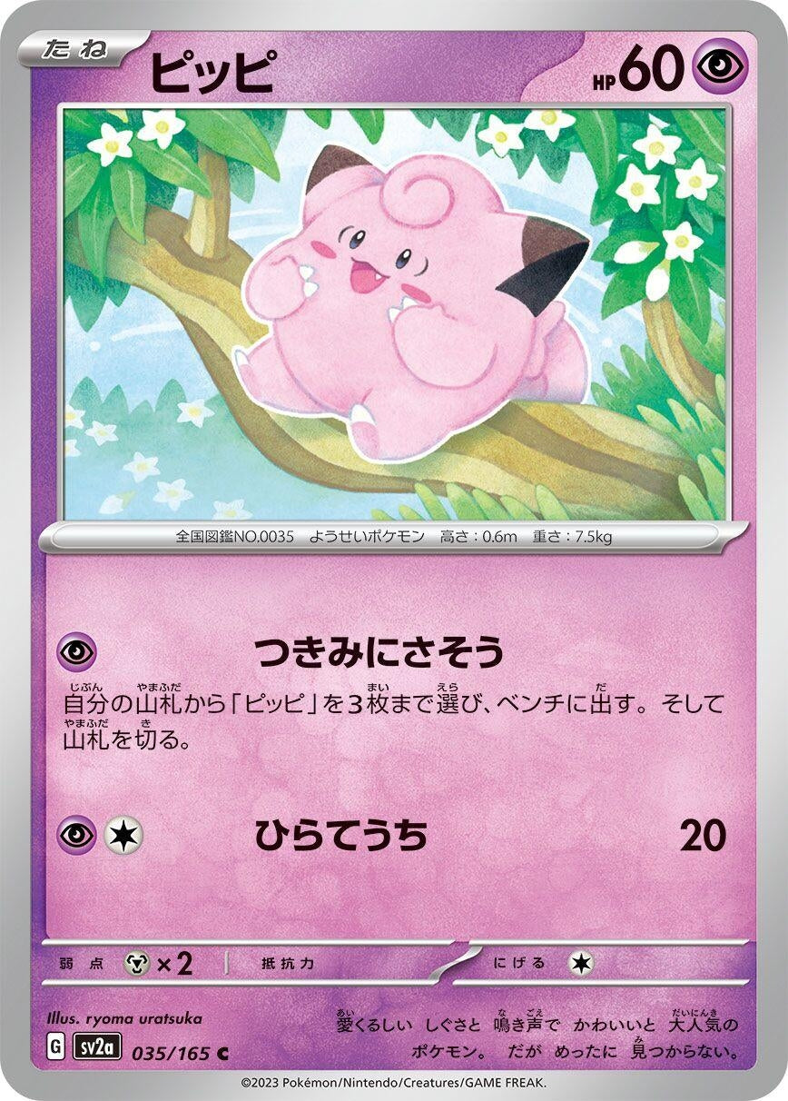 Image for Clefairy (035/165) (SV2a) - Pokemon Japan