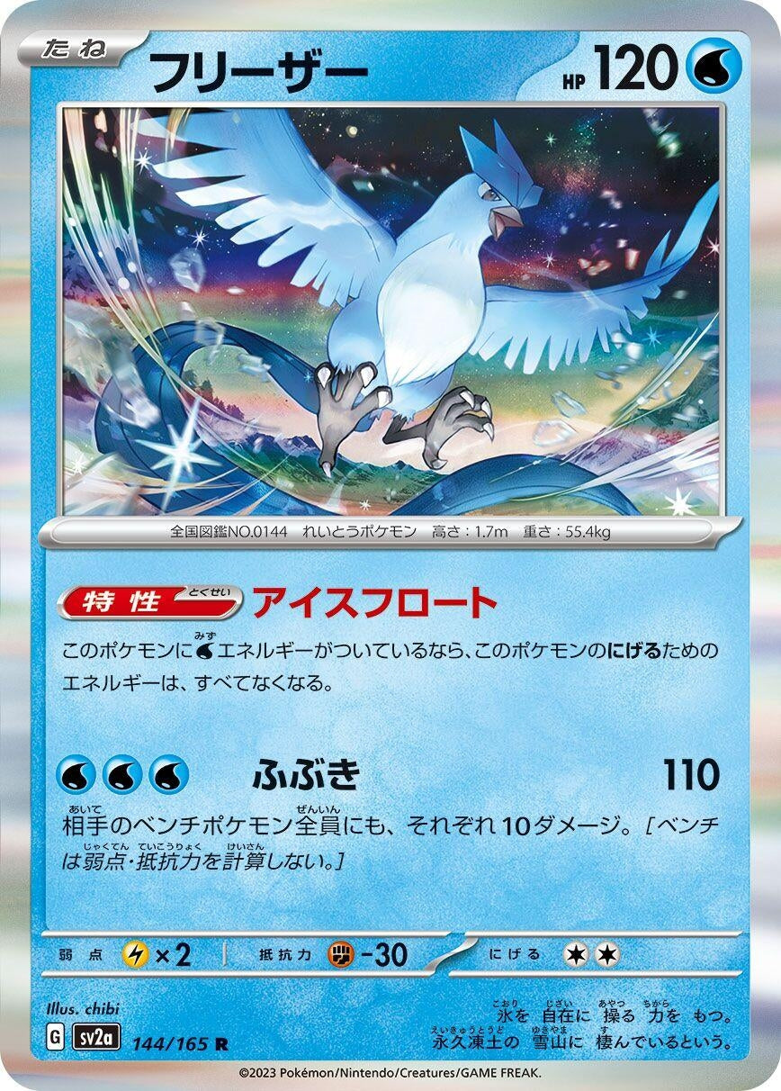 Image for Articuno (144/165) (SV2a) - Pokemon Japan