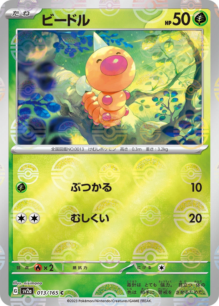 Weedle (Poke Ball Pattern) (013/165) (SV2a)
