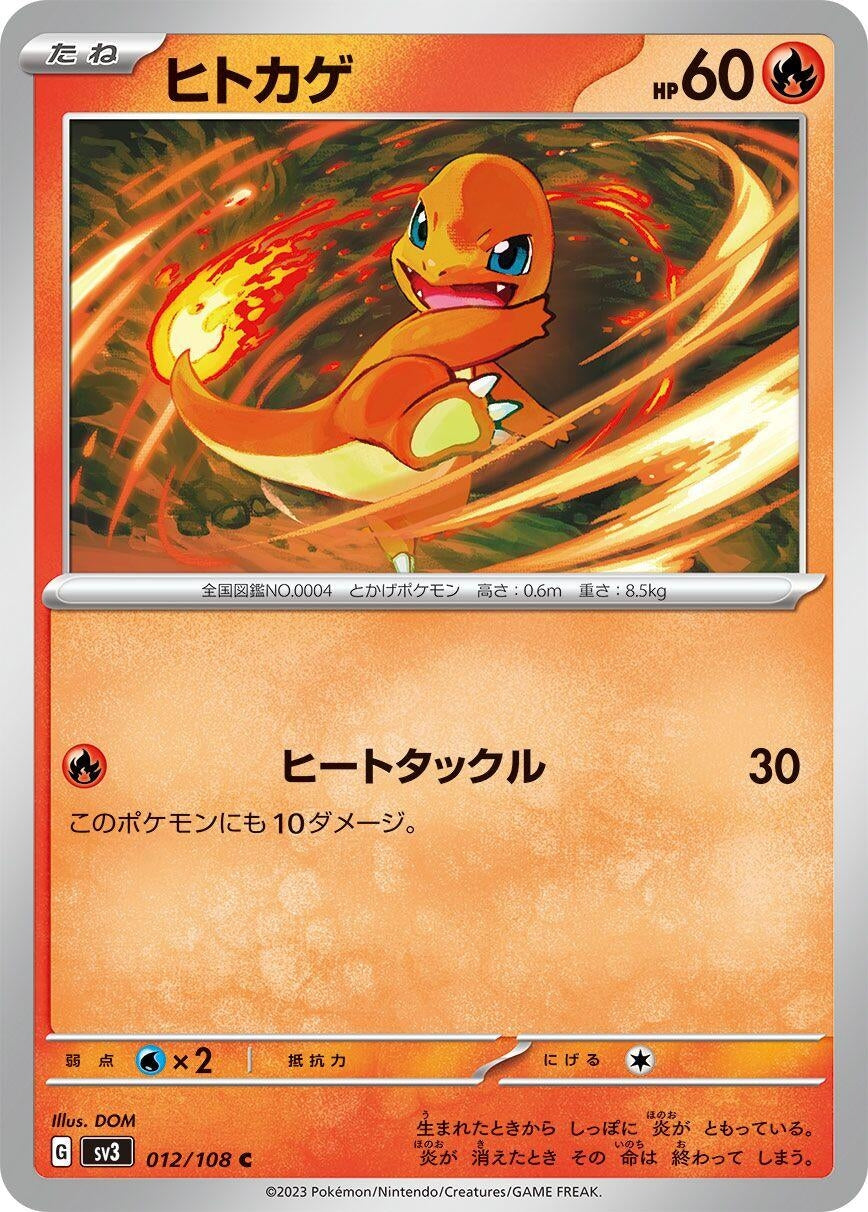 Image for Charmander (012/108) (SV3) - Pokemon Japan