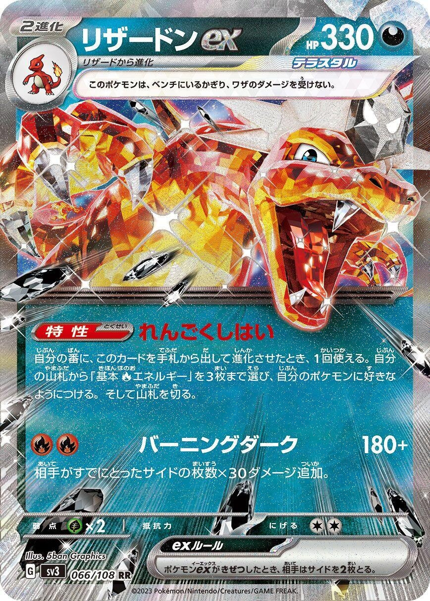 Image for Charizard ex (066/108) (SV3) - Pokemon Japan