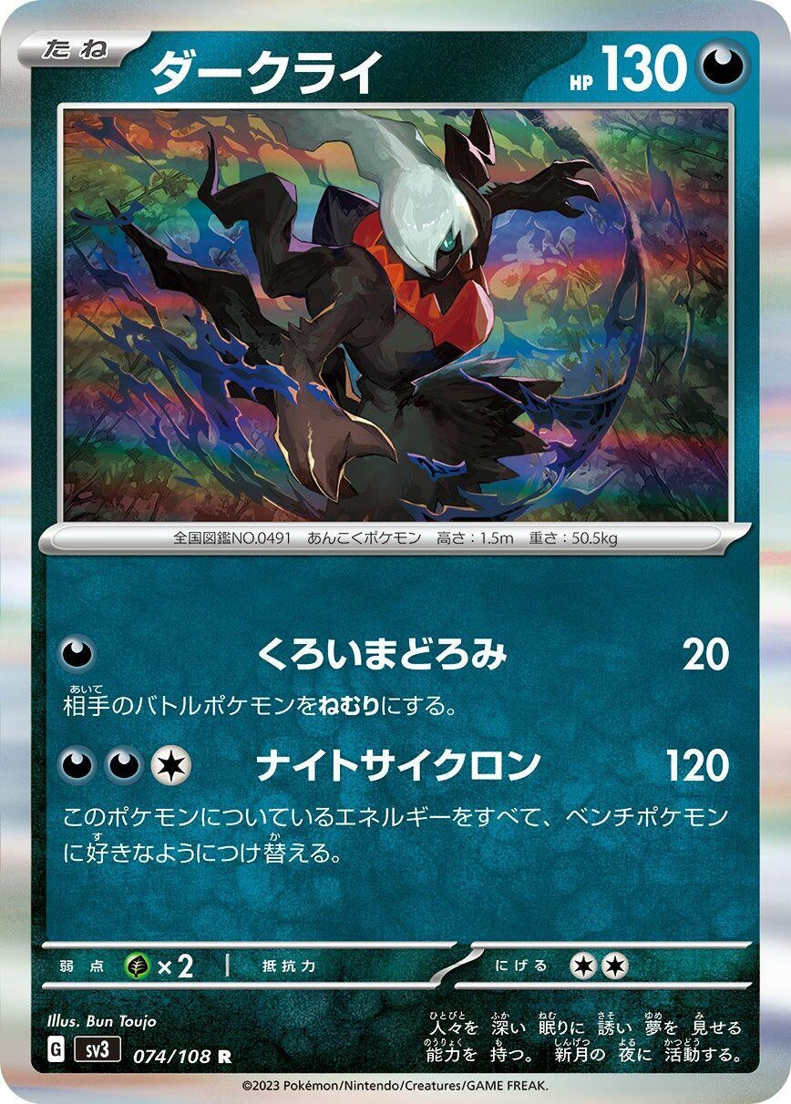 Image for Darkrai (074/108) (SV3) - Pokemon Japan