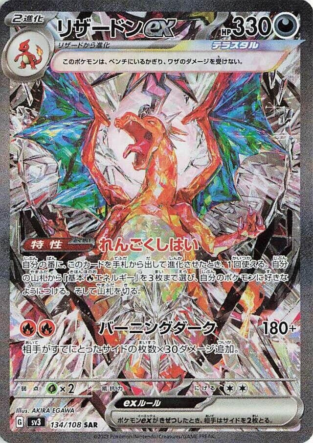 Image for Charizard ex (134/108) (SV3) - Pokemon Japan