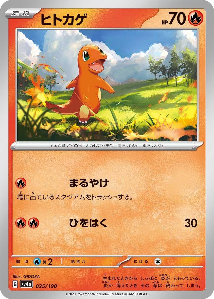 Image for Charmander (025/190) (SV4a) - Pokemon Japan