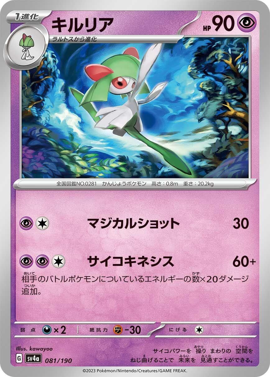 Image for Kirlia - Pokemon Japan