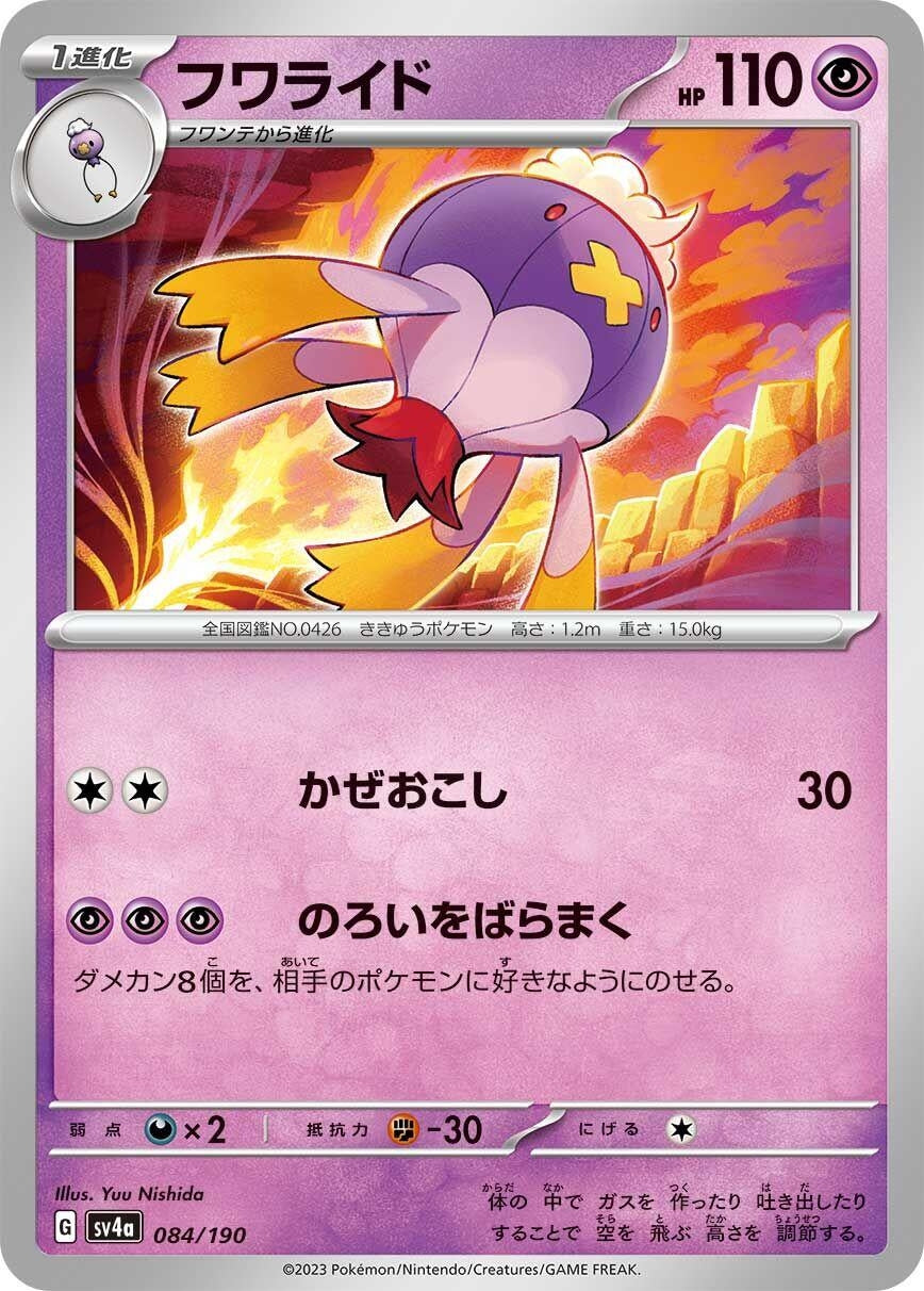 Image for Drifblim (084/190) (SV4a) - Pokemon Japan