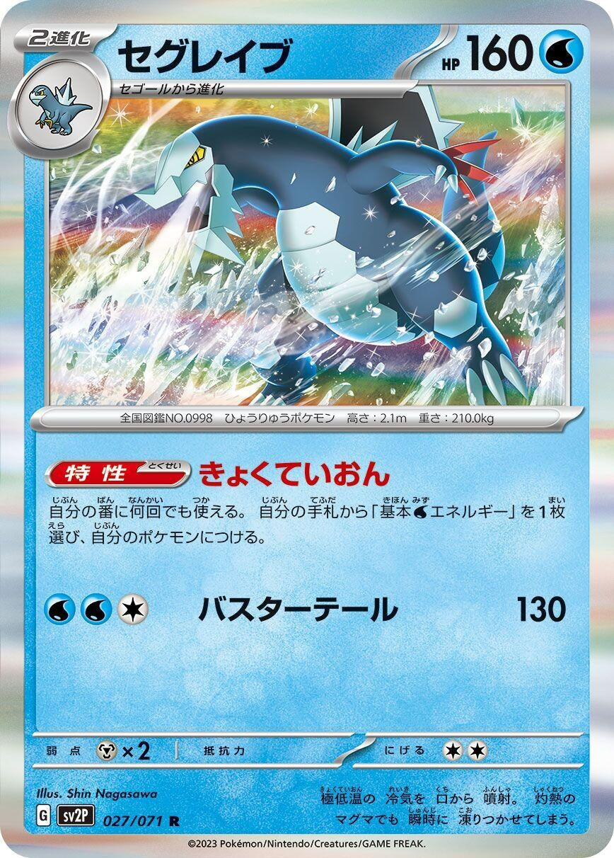 Image for Baxcalibur (027/071) (SV2P) - Pokemon Japan