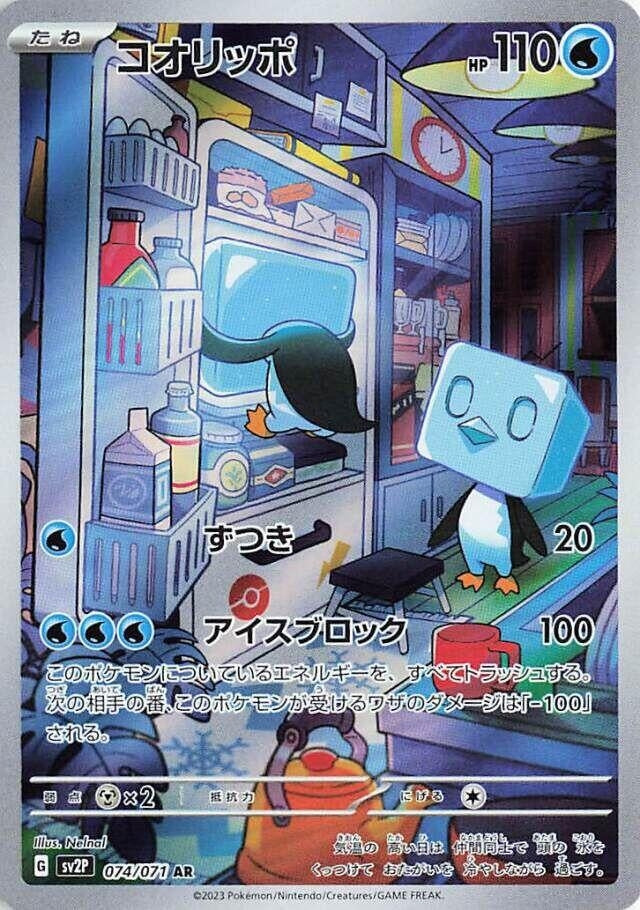 Image for Eiscue (074/071) (SV2P) - Pokemon Japan