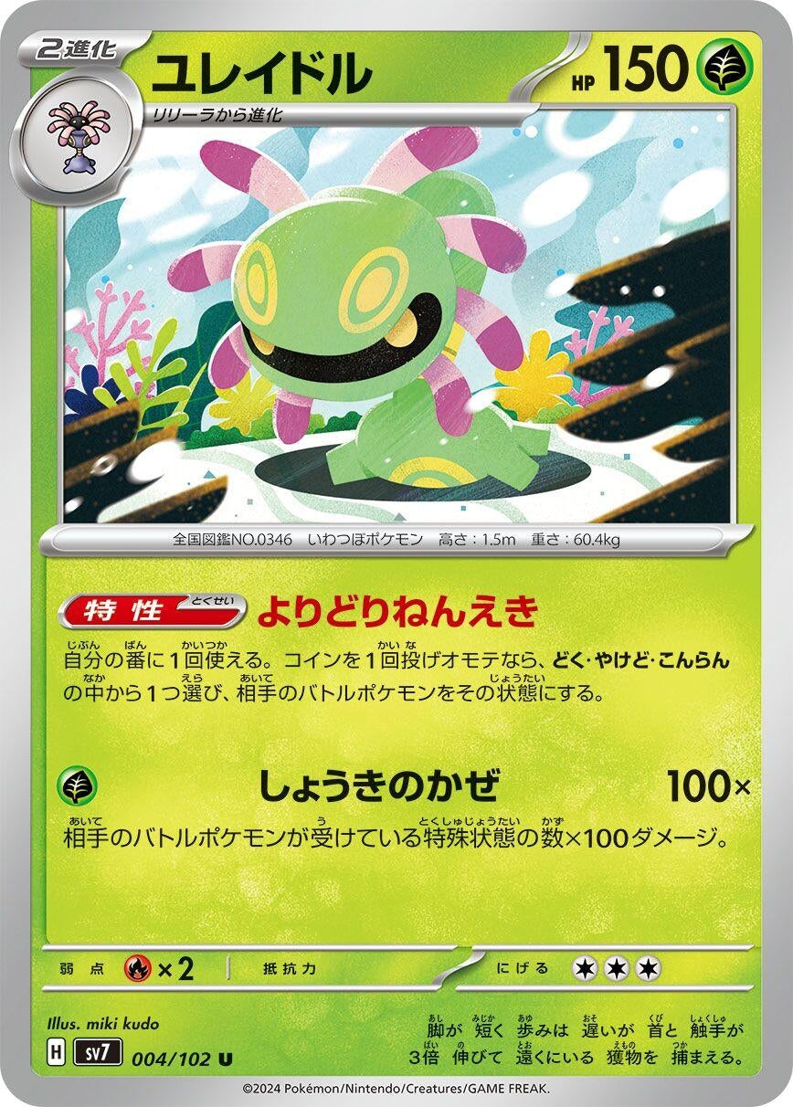 Image for Cradily (004/102) (SV7) - Pokemon Japan