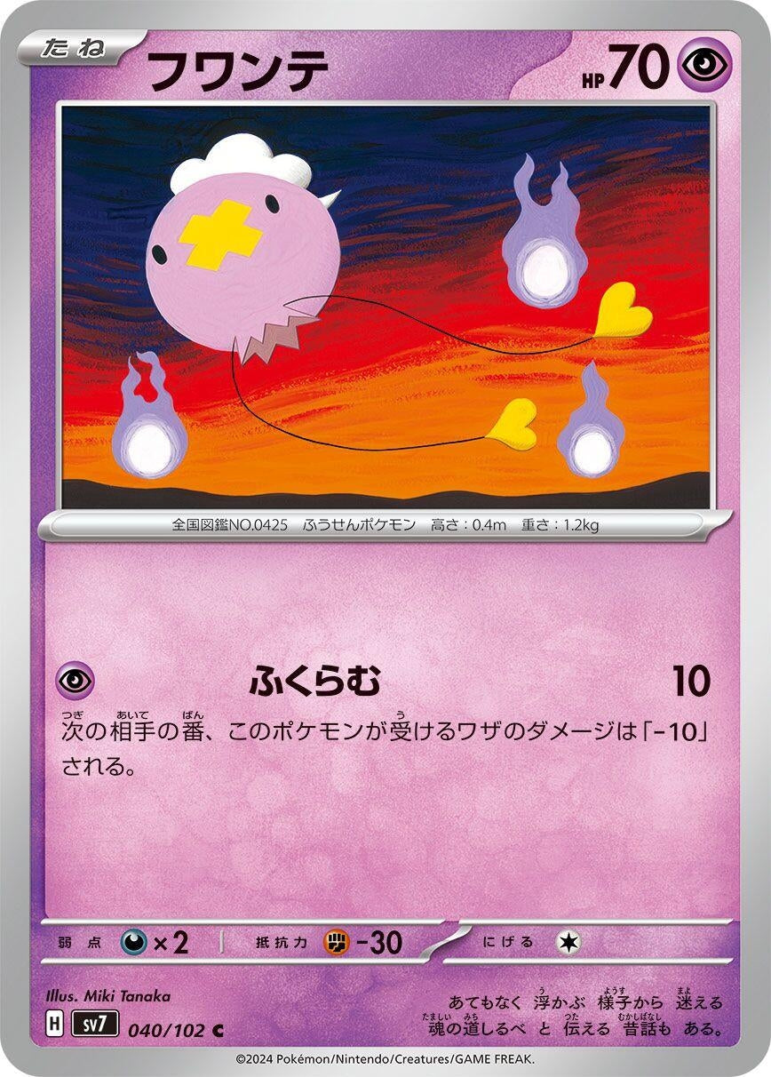 Image for Drifloon (040/102) (SV7) - Pokemon Japan