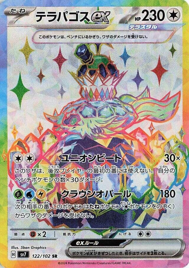 Terapagos ex (122/102) (SV7)