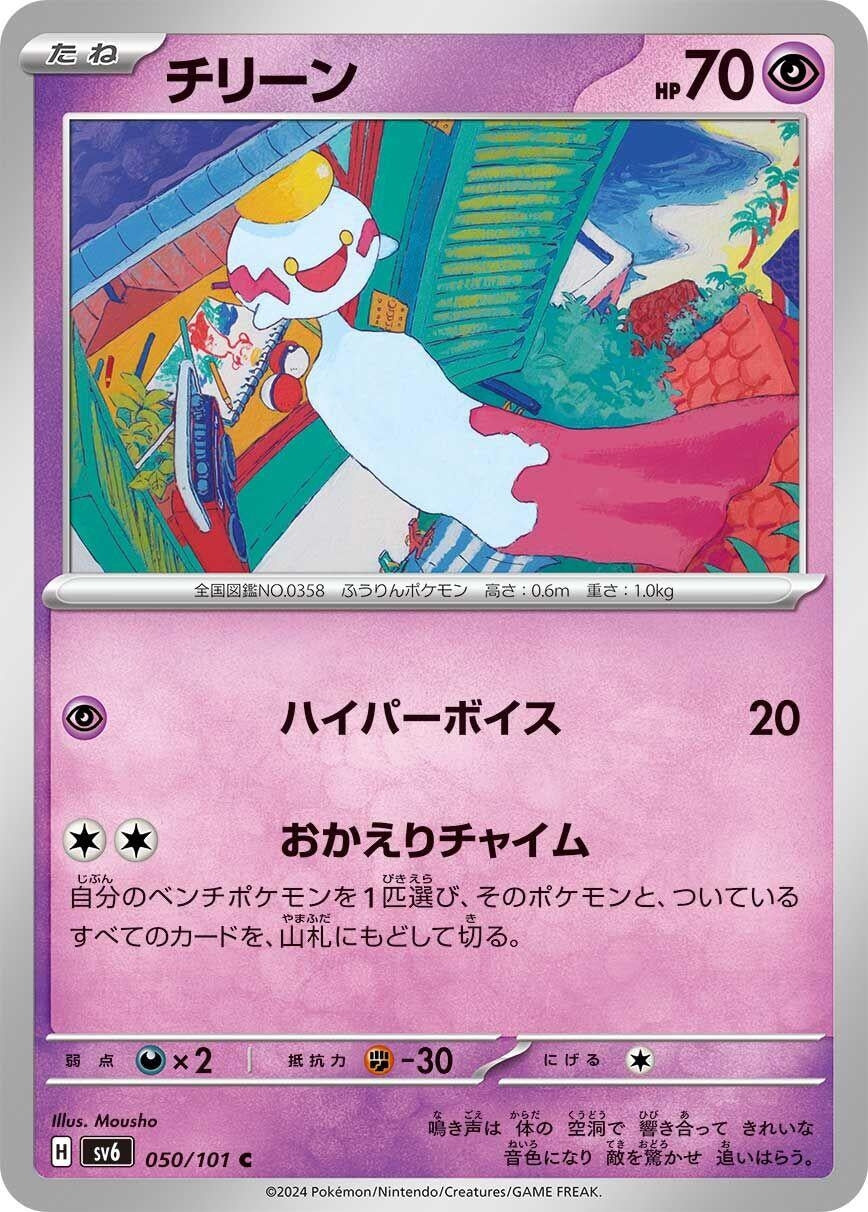 Image for Chimecho (050/101) (SV6) - Pokemon Japan