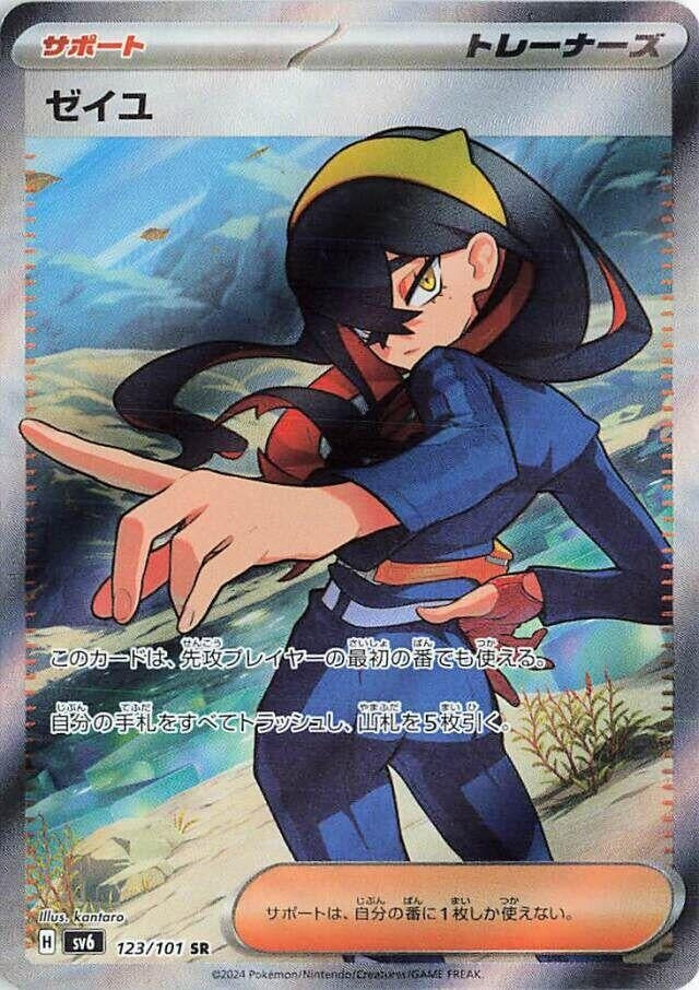 Image for Carmine (123/101) (SV6) - Pokemon Japan