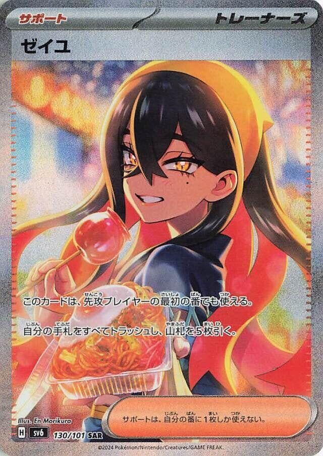 Image for Carmine (130/101) (SV6) - Pokemon Japan