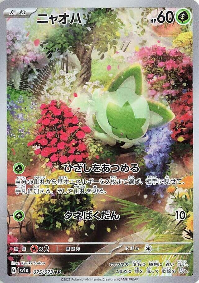 Sprigatito (075/073) (SV1a)