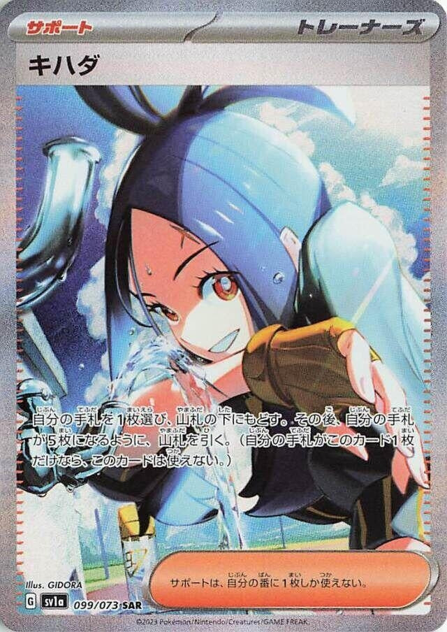 Image for Dendra (099/073) (SV1a) - Pokemon Japan