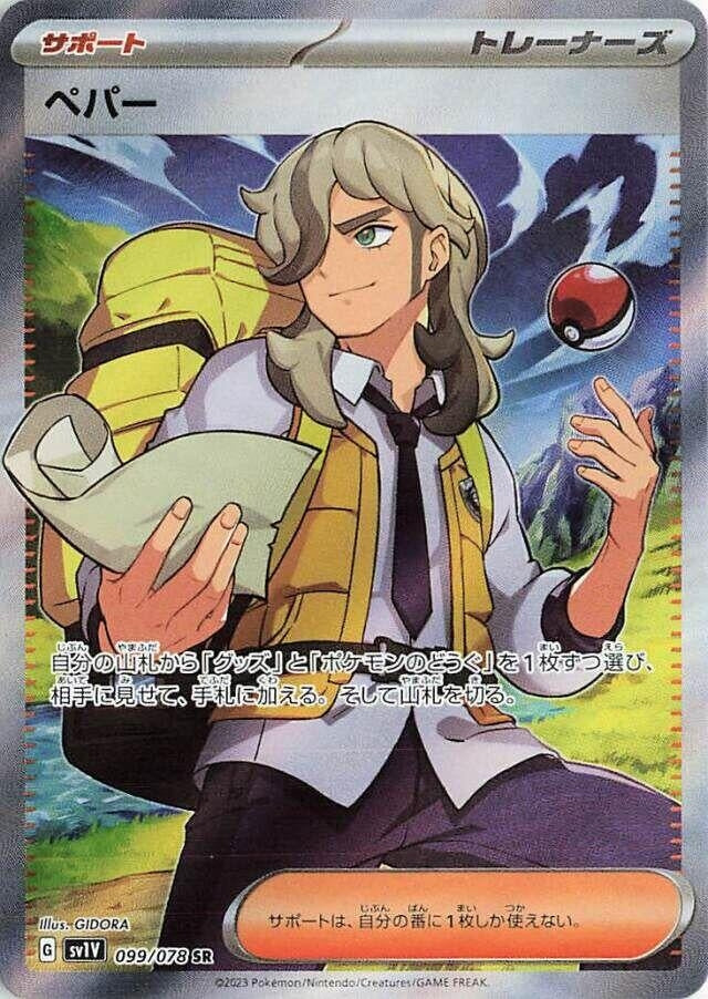 Image for Arven (099/078) (SV1V) - Pokemon Japan
