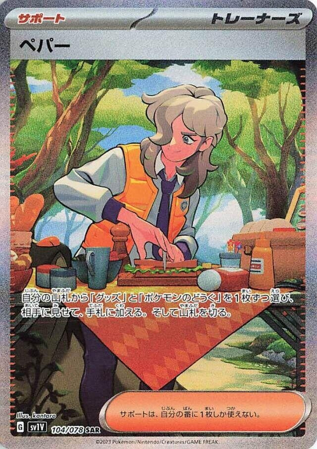 Image for Arven (104/078) (SV1V) - Pokemon Japan