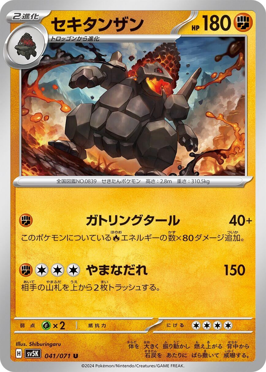 Image for Coalossal (041/071) (SV5K) - Pokemon Japan