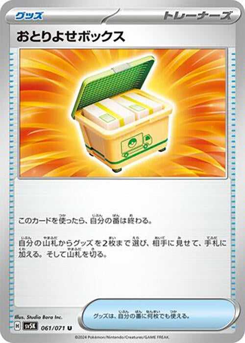 Image for Boxed Order (061/071) (SV5K) - Pokemon Japan