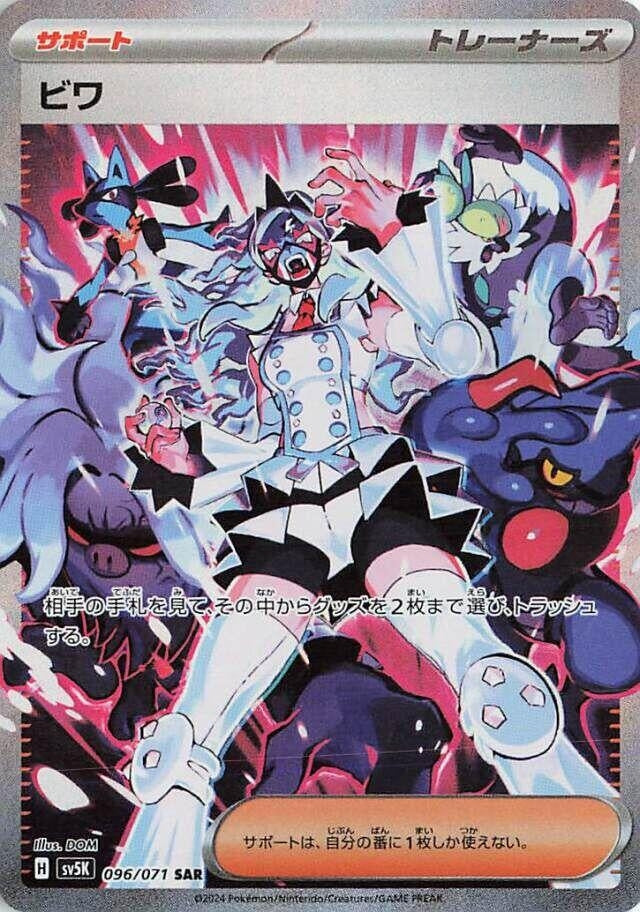 Image for Eri (096/071) (SV5K) - Pokemon Japan