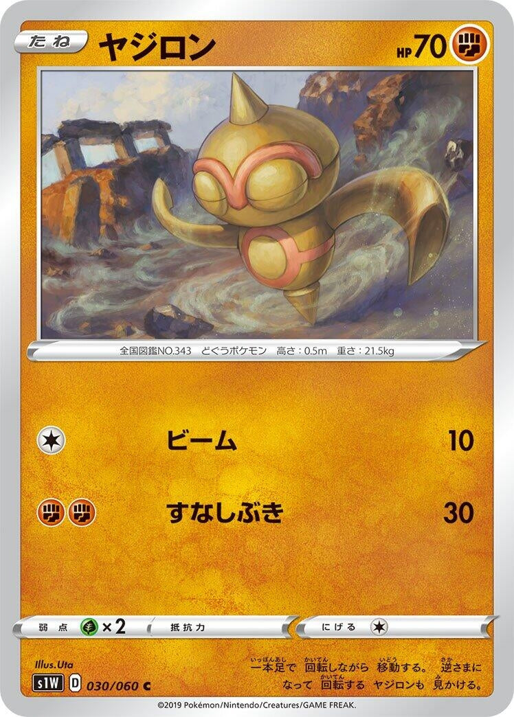 Image for Baltoy (030/060) (S1W) - Pokemon Japan
