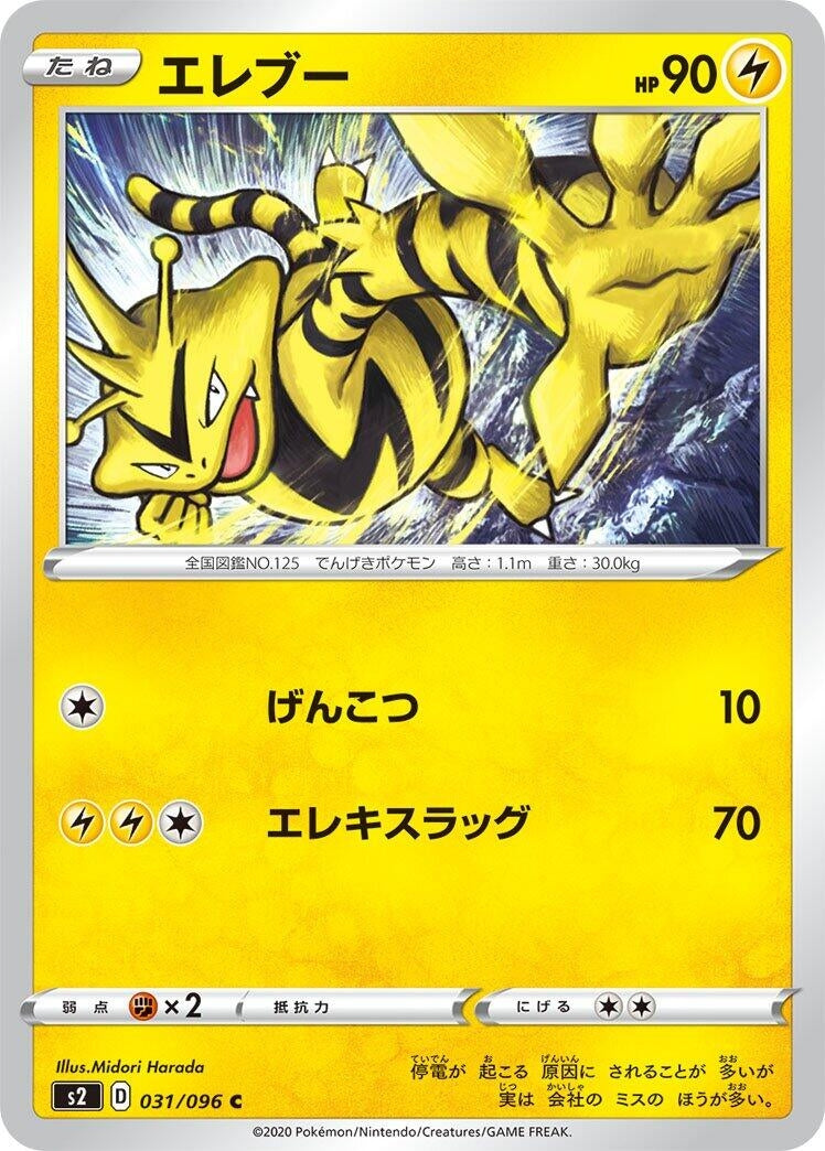 Image for Electabuzz (031/096) (S2) - Pokemon Japan