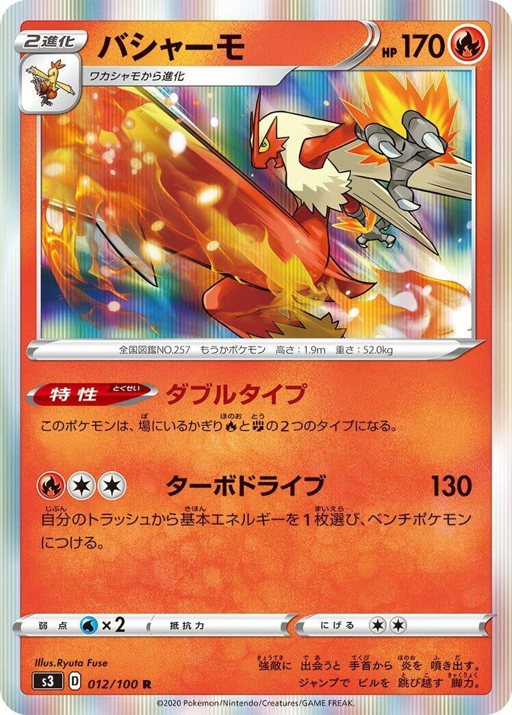 Image for Blaziken (012/100) (S3) - Pokemon Japan