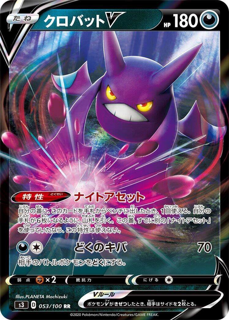 Image for Crobat V (053/100) (S3) - Pokemon Japan