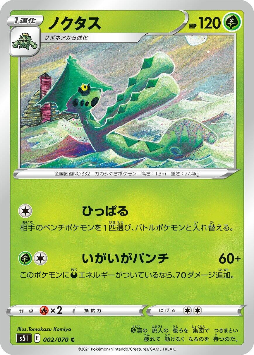 Image for Cacturne (002/070) (S5I) - Pokemon Japan