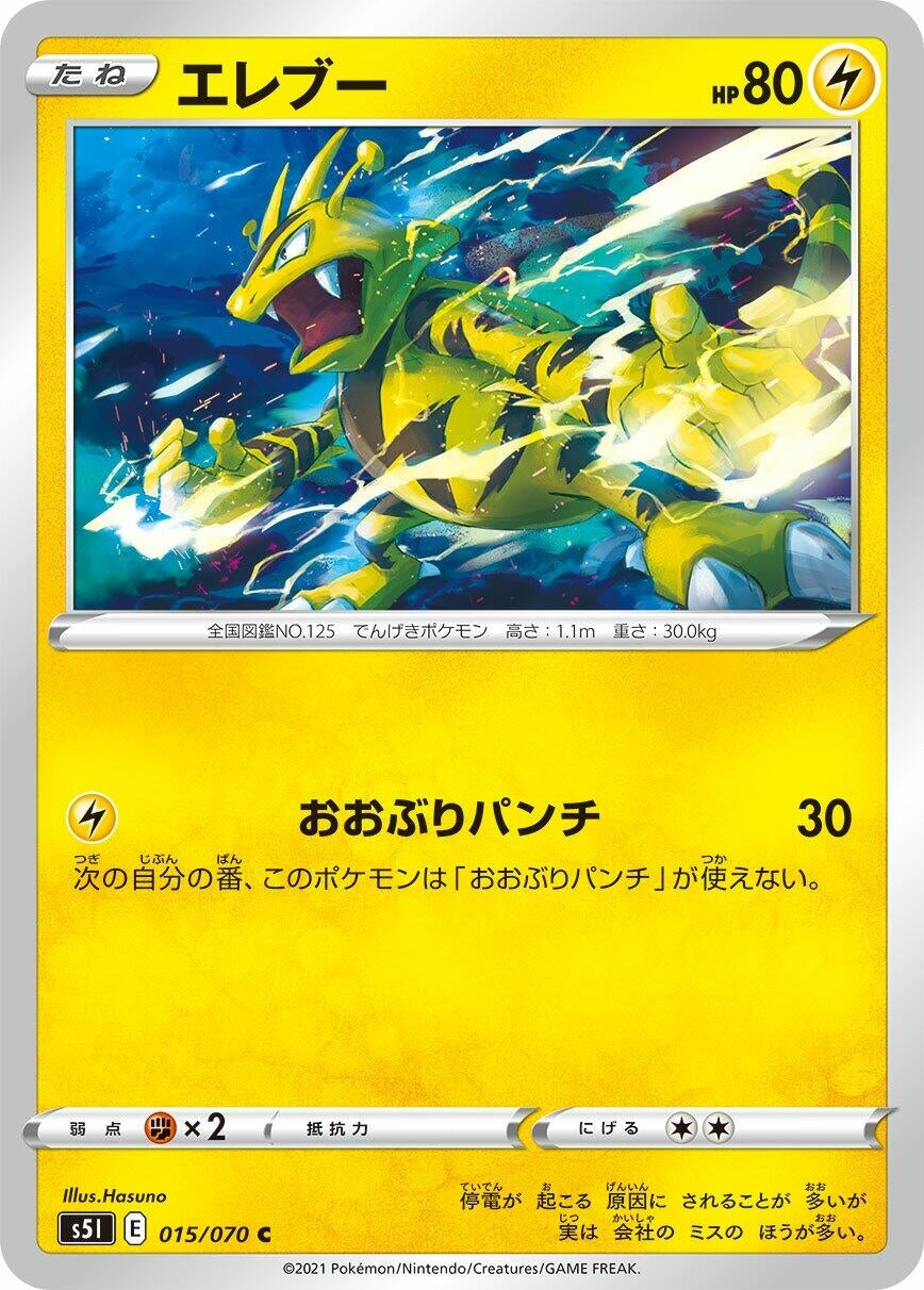 Image for Electabuzz (015/070) (S5I) - Pokemon Japan