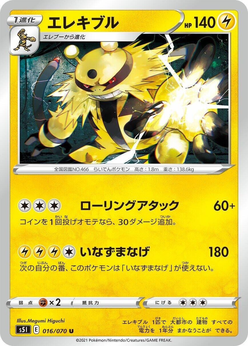 Image for Electivire (016/070) (S5I) - Pokemon Japan