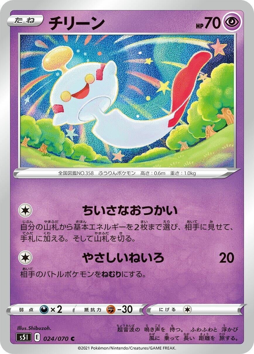 Image for Chimecho (024/070) (S5I) - Pokemon Japan
