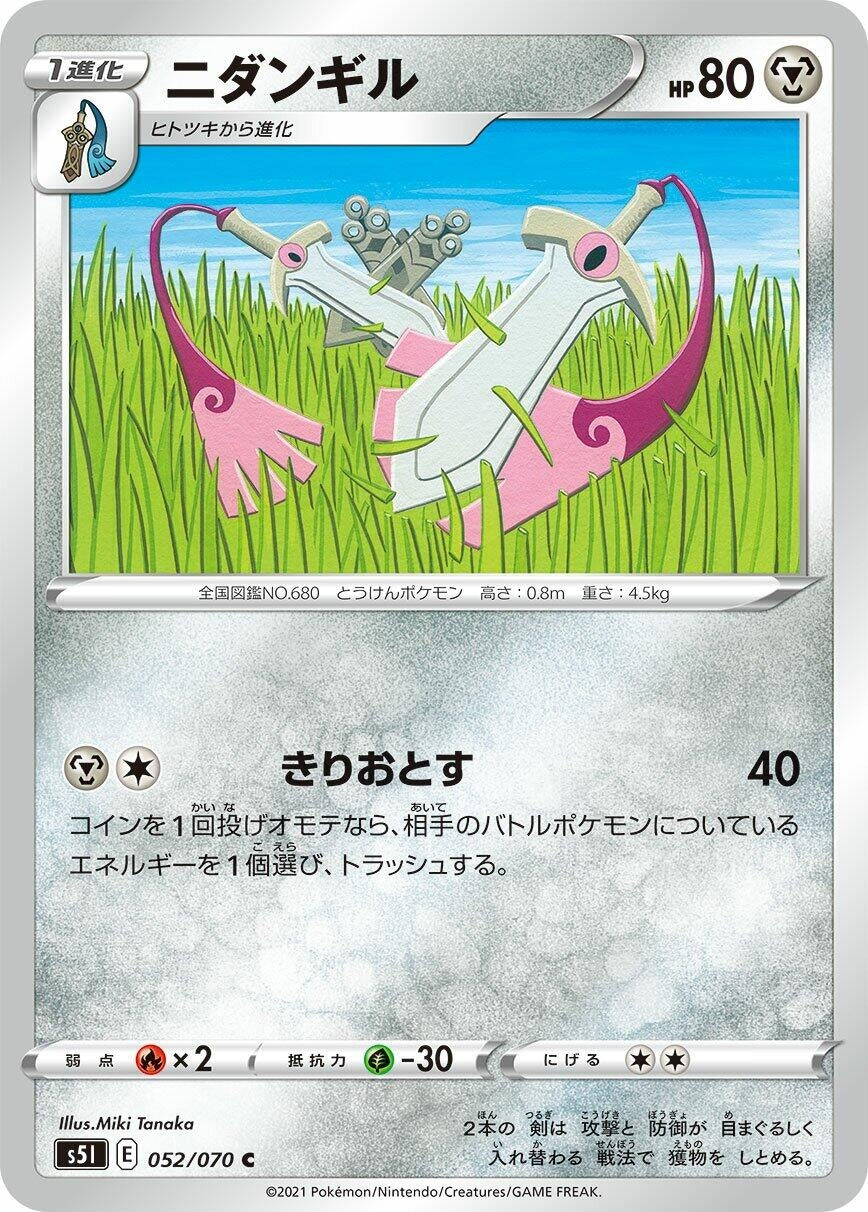 Image for Doublade (052/070) (S5I) - Pokemon Japan