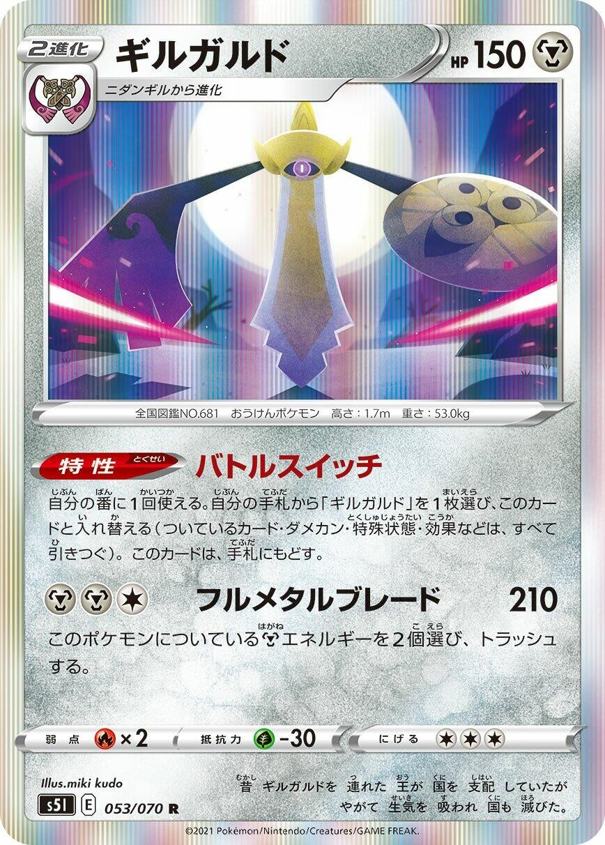 Image for Aegislash (053/070) (S5I) - Pokemon Japan