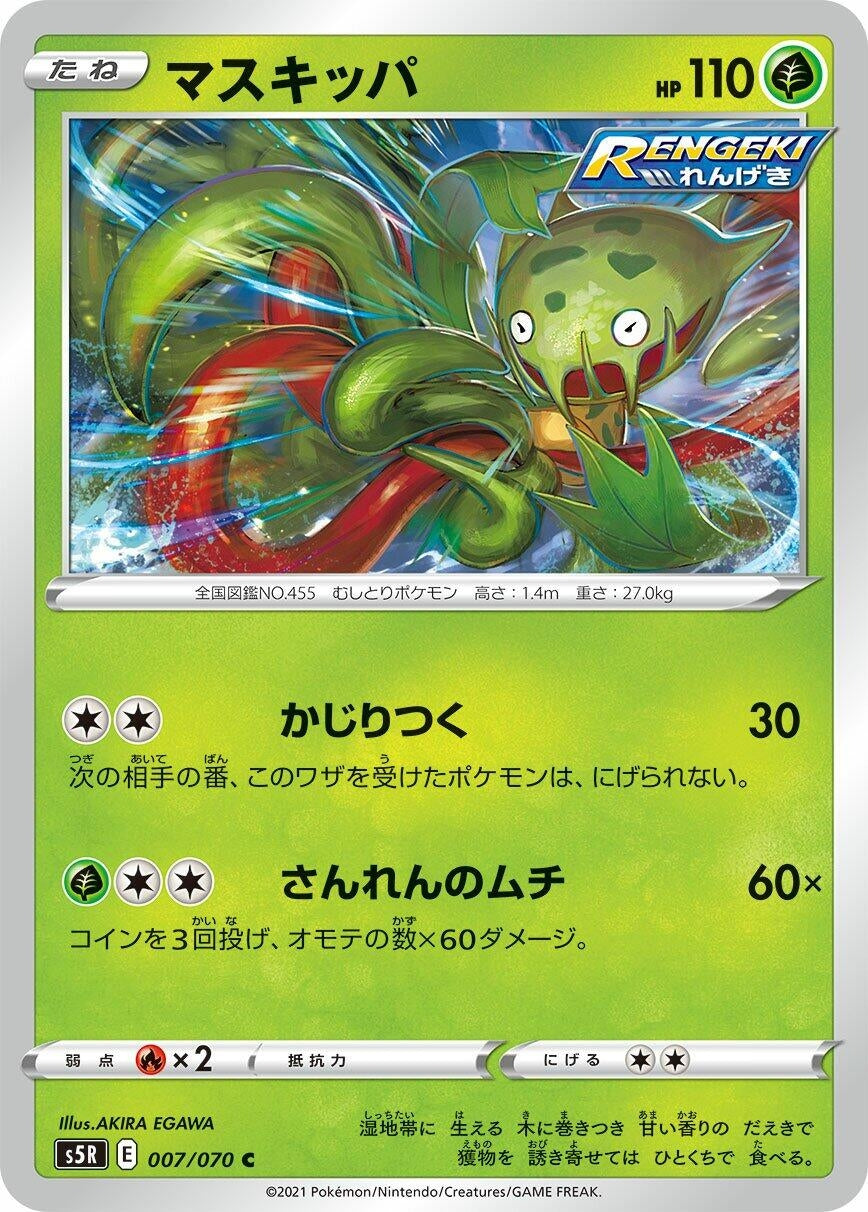 Image for Carnivine (007/070) (S5R) - Pokemon Japan