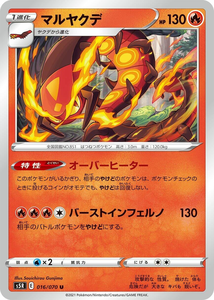 Image for Centiskorch (016/070) (S5R) - Pokemon Japan