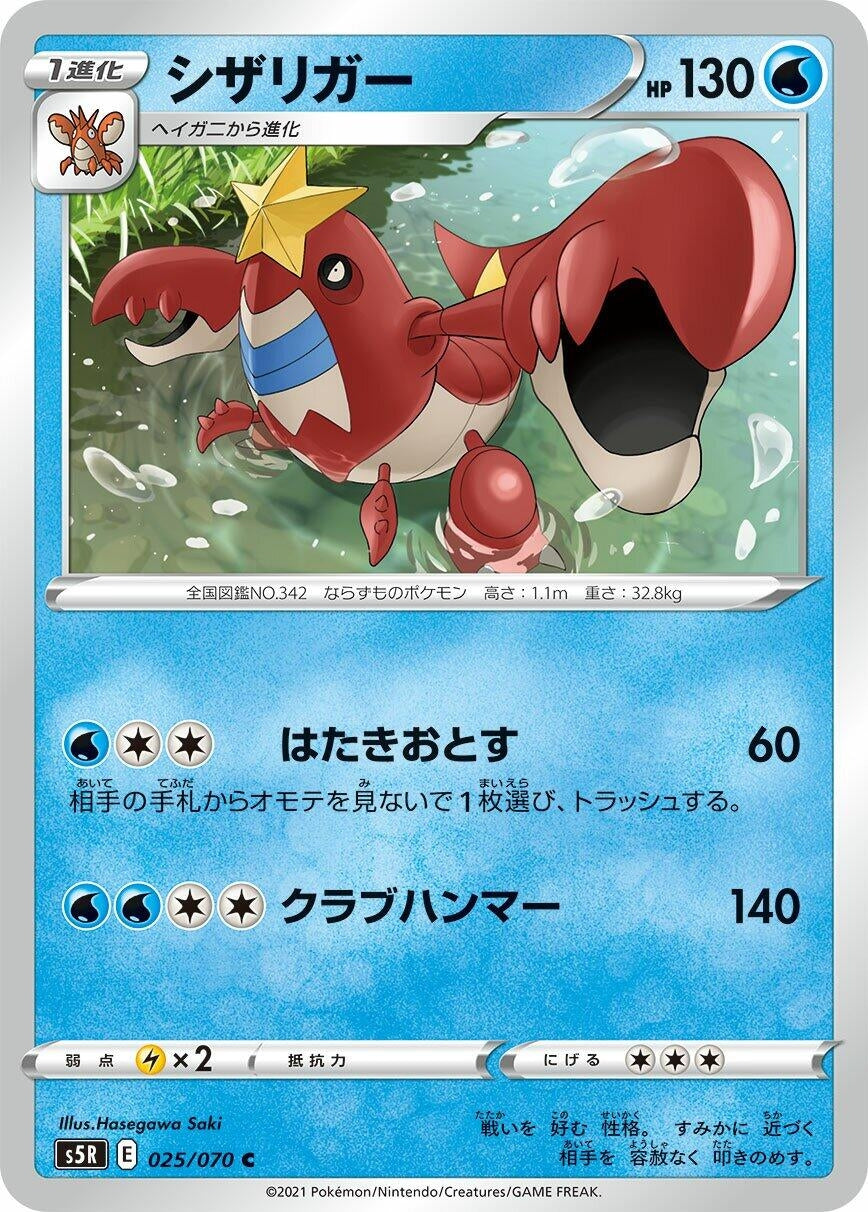 Image for Crawdaunt (025/070) (S5R) - Pokemon Japan