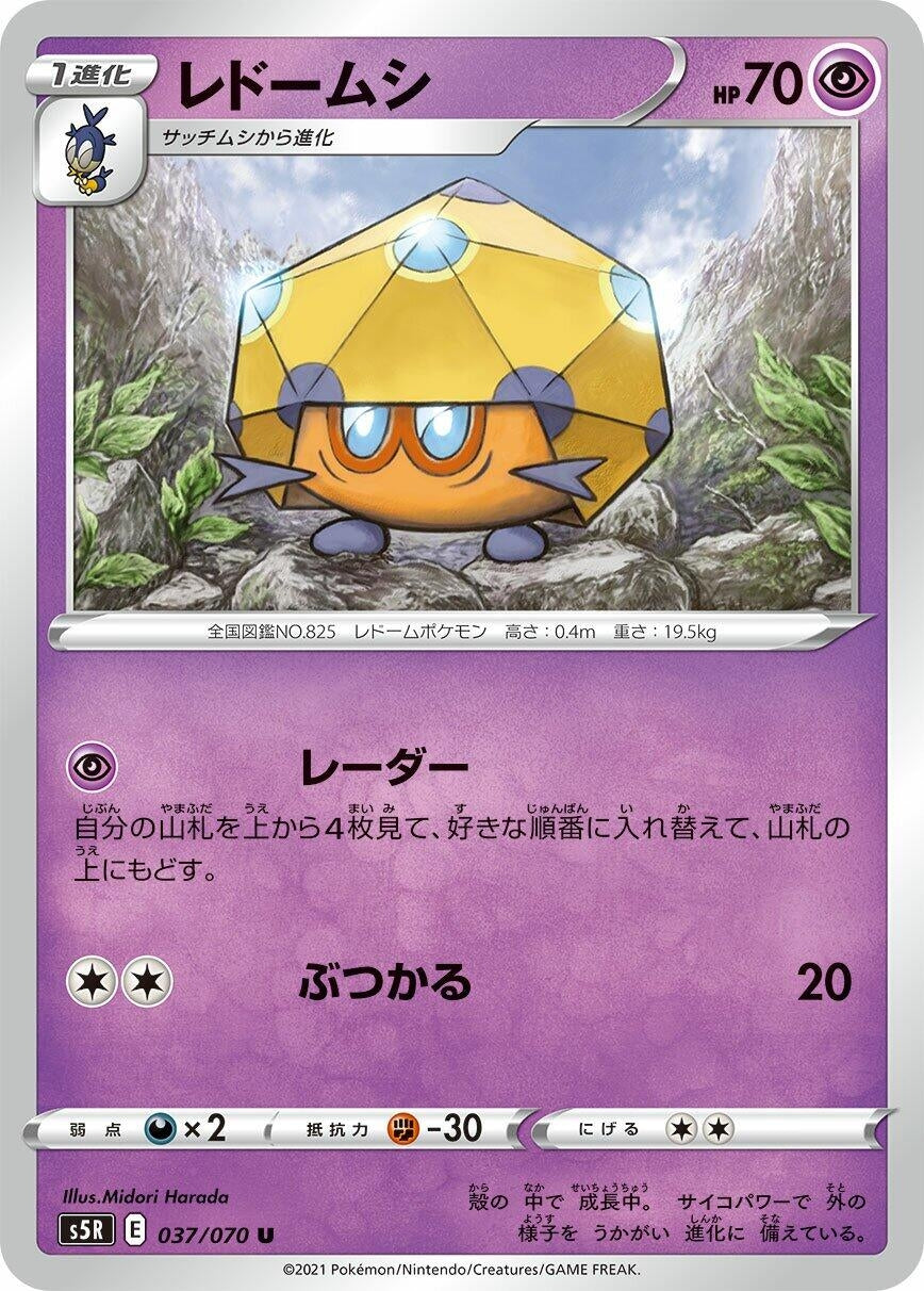 Image for Dottler (037/070) (S5R) - Pokemon Japan